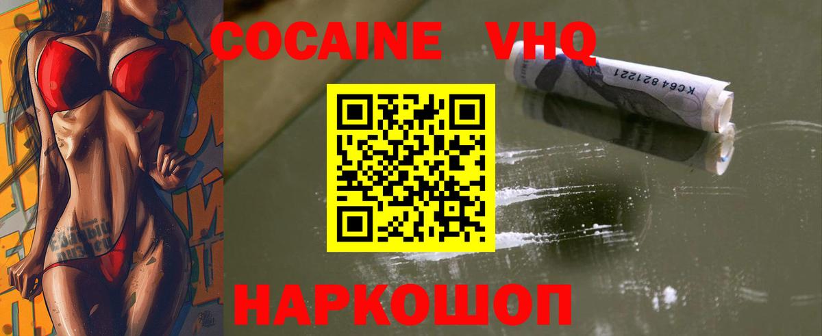 Кокаин VHQ Можга