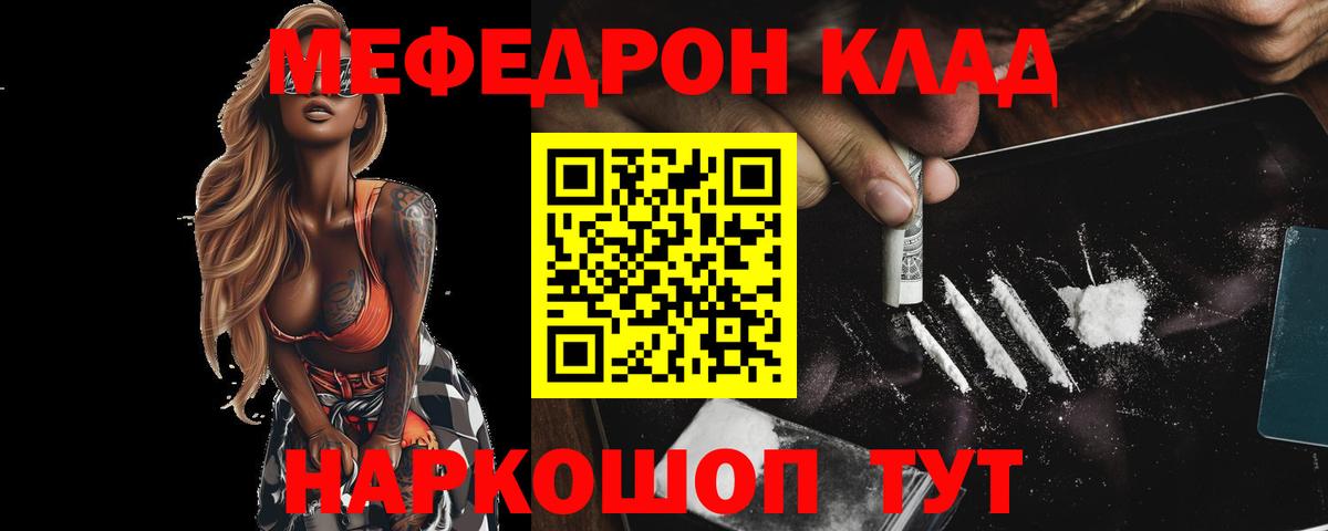 МЯУ-МЯУ мяу мяу  Вход с VPN  МЕФ кристаллы  Мефедрон  Можга 