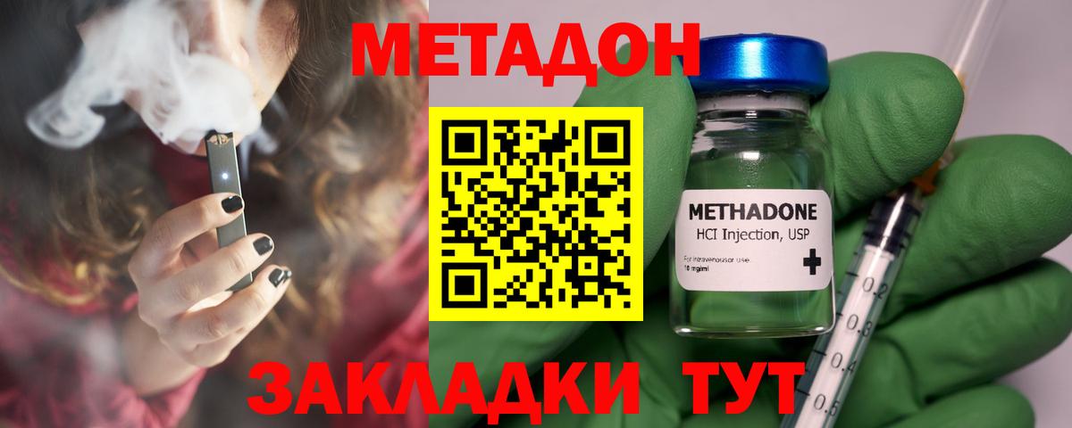 Метадон кристалл  Вход с VPN  Можга 